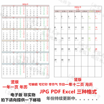 特价2024年竖版年历月历日历电子版模板全年历年历竖版打印可编辑