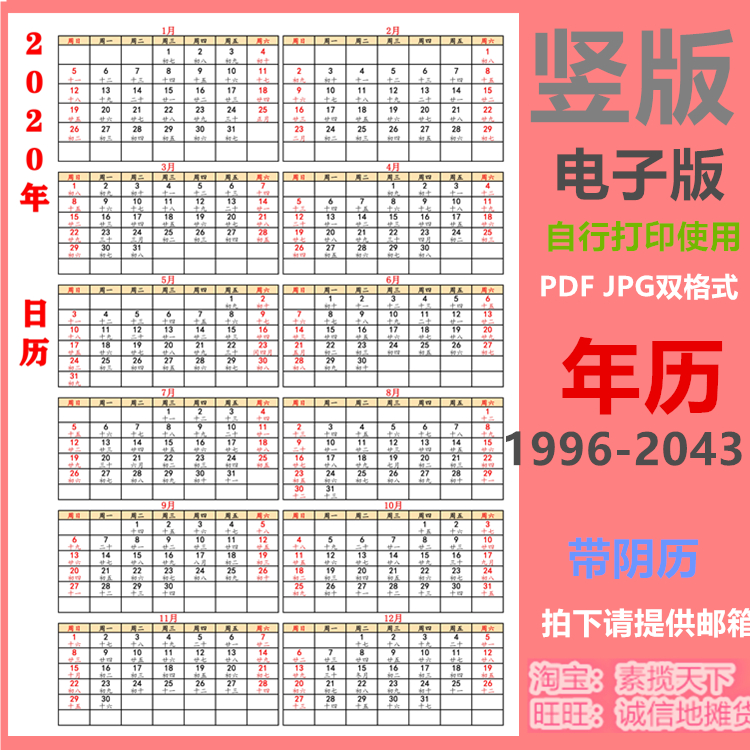 2020 2021 Multi-year calendar Calendar Calendar JPG image PDF format Simple printed calendar Calendar with yin