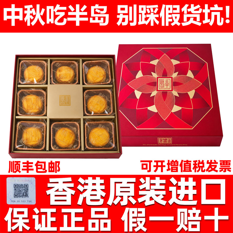 The Peninsula Hotel Mini Custard Mooncakes 8-Pack Hong Kong Peninsula Hotel Mooncakes Hong Kong Version The Peninsula Hotel Mini Custard Mooncakes 8-Pack Hong Kong Peninsula Hotel Mooncakes Hong Kong Version