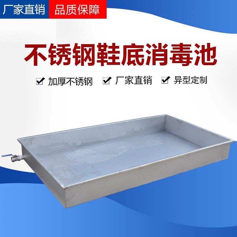 Purification workshop Immersion Groove Thickened Stainless Steel Sole Disinfection Pool Employee Water Shoe Trough can be set for 304 disinfection pool