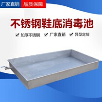 Purification workshop dipping foot groove thick stainless steel sole disinfection pool staff Water shoe groove can be customized 304 disinfection pool