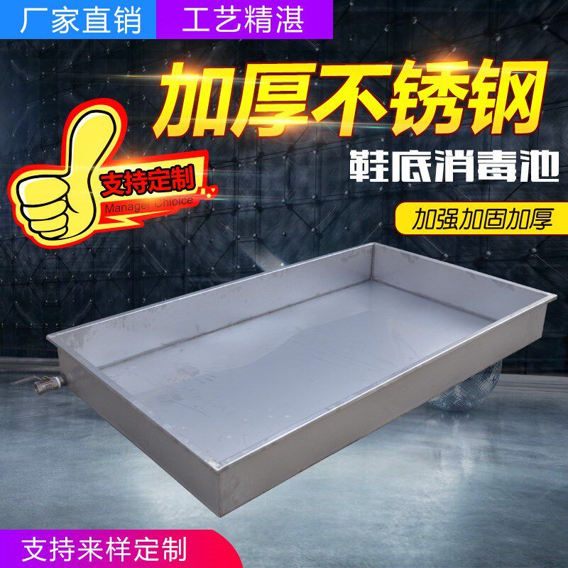 304 Disinfection Tank Customised Stainless Steel Sole Disinfection Tank Step Pool Purification Workshop Pedaling Foot Trough Food Factory