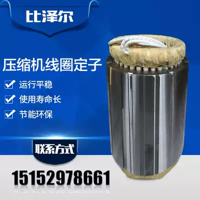 Refrigeration equipment refrigeration accessories Piston type Bezel Kilang refrigeration compressor stator coil