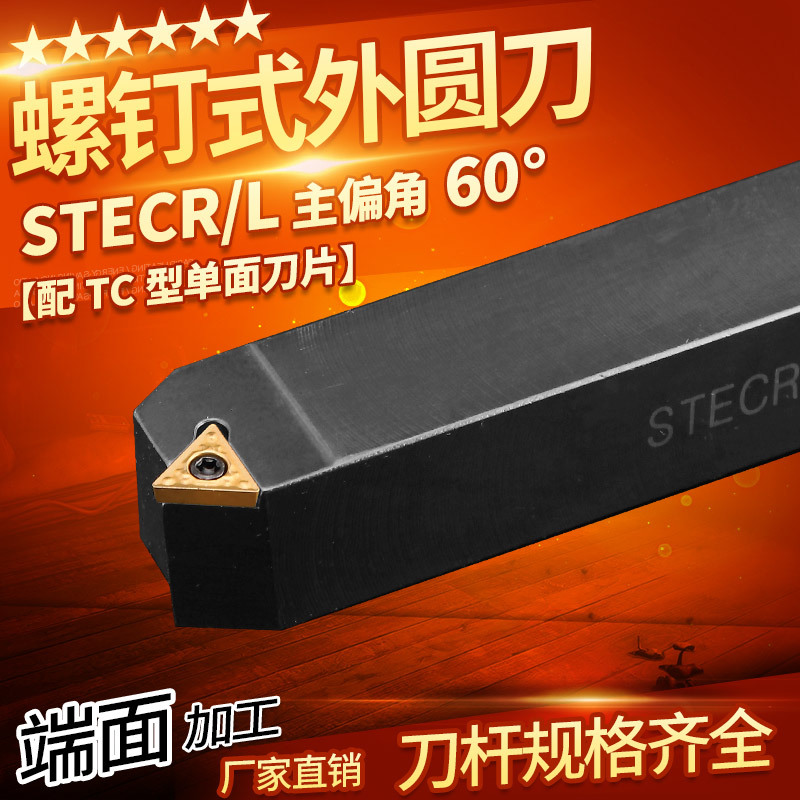 Numerical control car knife Knife Lever Triangle 60 Degrees Outer Round Machine Clamp Car Knife STECR1616H11 2020K16 Lathe Cutter
