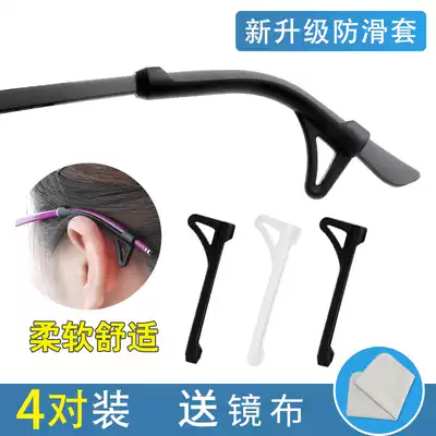 Glasses anti-falling artifact anti-slip cover silicone foot cover eye frame mirror leg leg cover anti-wear ear anti-drop decompression