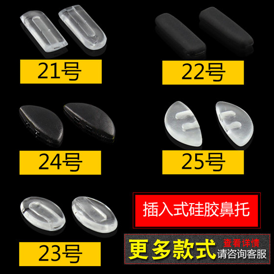 Glasses nose pad silicone non-slip nose pad eye accessories bracket buckle plug-in airbag nose bridge super soft support leaf