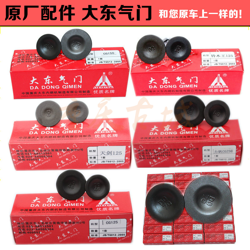 New Motorcycle Zongshen CG125 150 200 250 valve GY6125 JH70 110 original factory Dadong