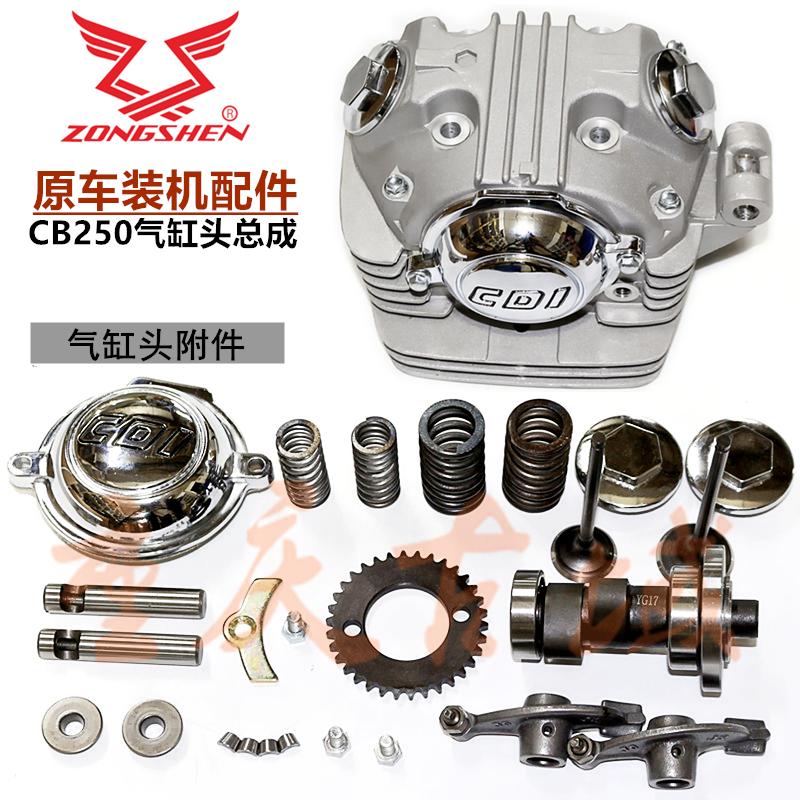 Zongshen Loncin Motocross Whiteboard Racing Machine CB250 Cylinder Head Assembly CQR RTF Original T4
