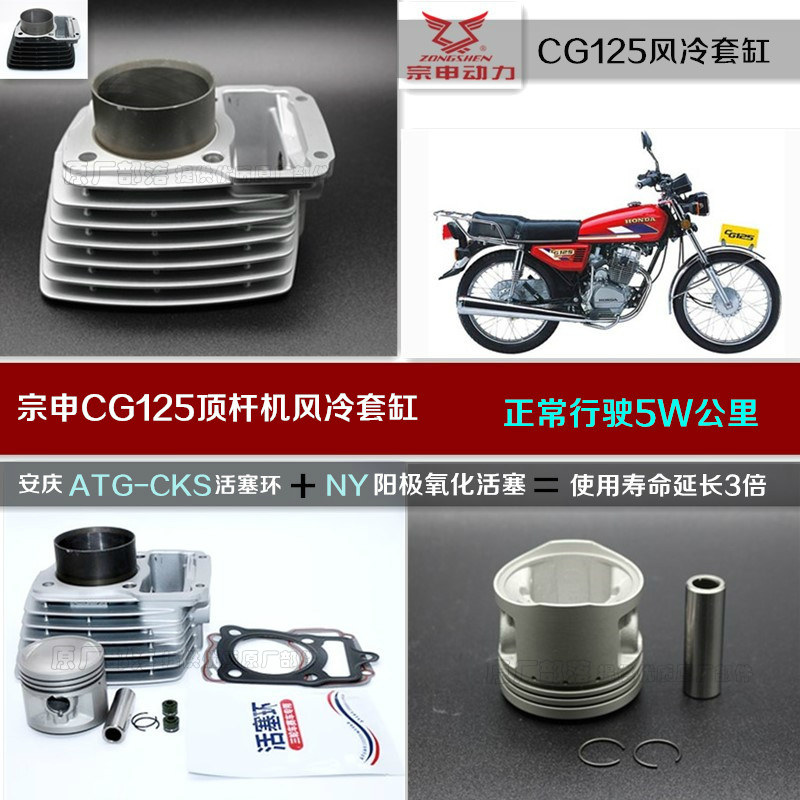 Zongshen motorcycle CG125 modified 150 cylinder cylinder block block assembly piston four matching