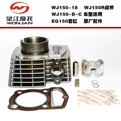 Wangjiang Locomotive Engine Parts WJ150-18-C-D Set of Cylinder Dolls Qi trace Tomahawk TSR