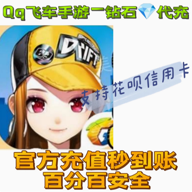 【Fast Payment】Qq Speed Mobile Game Diamond Top-Up Service, Recharge Diamonds for 1980, 10000 Diamonds Micro Xqq