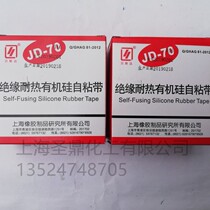 Physical store sells Besta JD-70 silicone rubber self-adhesive tape roll 5 meters Rubber Products Research Institute