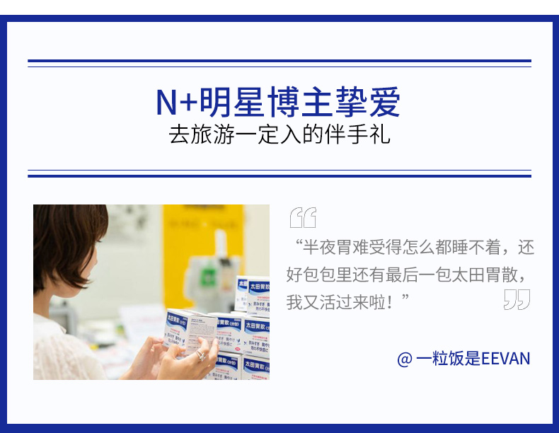 日本 太田胃散 芳香性健胃消化药 48包*3盒 图5