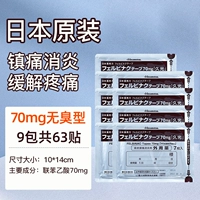 Jiuguang без запаха типа 70 мг 9 Packs-63 Pastes.