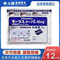 Япония Jiuguang Paste Flagship Store Jiuguang Лекарственная штукатурная паста боль проходила по коже анальгетической антиоблажковой и анти -инфляционной анти -инфляции 7 R 7 R