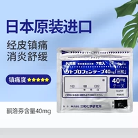 【Jiuguang одинаковые ингредиенты】 Sanhe Pharmaceutical Analgeic Patch 1 Pack-7 Patch
