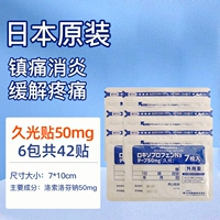 Jiuguang 50 мг 6 упаковок - 42 наклейки.