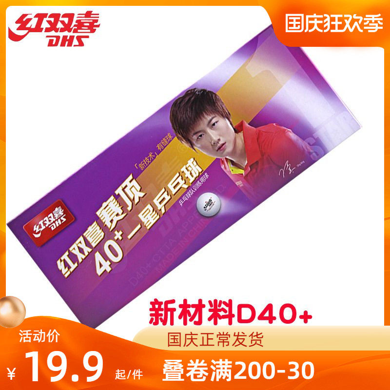 (Aishang) Double Happiness table tennis one-star 1-star match top D40 new material training ball with seam