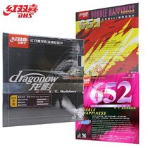 (Aishang) DHS red double happiness 651 dragon shadow 652 positive glue table tennis racket rubber rubber rubber particles positive glue