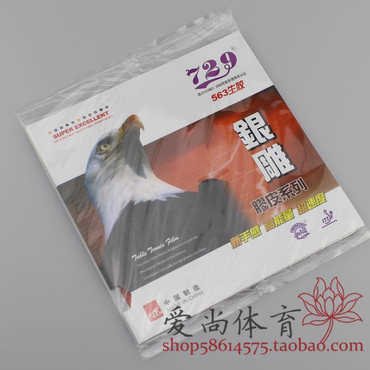 [爱 尚] 729 tình bạn 563 bóng bàn cao su thô cao su đơn 563-1 bộ vợt bóng bàn cao su hạt chính hãng bàn bóng bàn tiêu chuẩn