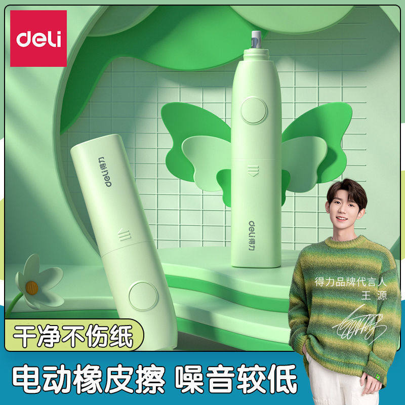 (Wang Yuan joint) able electric rubber eraser kindergarten non-toxic and erasable rubber student special coated and changed eraser