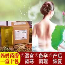 Bath medicine package Beauty salon sweat steam fumigation machine with dehumidifying Yao bath preparation for pregnancy conditioning palace cold postpartum sweating Chinese medicine package