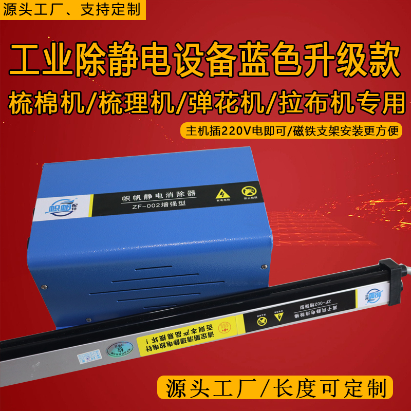 Electrostatic Eliminator for Carding Machines, Combing Machines, and Carding-Ironing Machines, 16Kv High-Power Ion Wind Film Fabric Bag-Making Machine