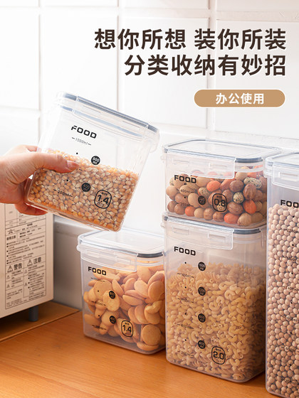 密封罐塑料五谷杂粮厨房收纳食品级透明罐盒子零食干货茶叶储物罐