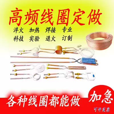 Induction heating coil high frequency induction coil quenching coil custom coil high frequency machine accessories