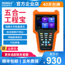 Netcom Engineering Treasure V6 digital network H 265 main stream coaxial high-definition five-in-one video surveillance test