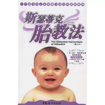 Scertik prenatal education Famei] Sethtick Zhou Songlin Editor China Women's Publishing House