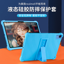 2022 new applicable Realme True my flat X protective sleeve 11-inch full bag anti-fall soft silica gel bracket shell
