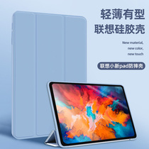 Lenovo little new Pad flat panel protective shell M10FHD full package padplus anti-fall padpro11 5 inch 10 1 cover