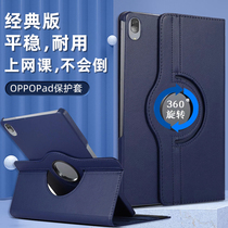 Apply oppopad tablet protection shell oppo anti-fall 11 inch pad computer learning swivel bracket full foreskin cover