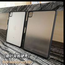 (frosted hard shell) applicable 2021iPadPro11 flat air4 without cover 5 anti-bending shell 10 9 inch protective sleeve