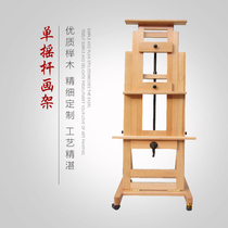 Thickened single rocker large easel beech wood Chinese easel oil easel floor easel with hand cranked easel master easel