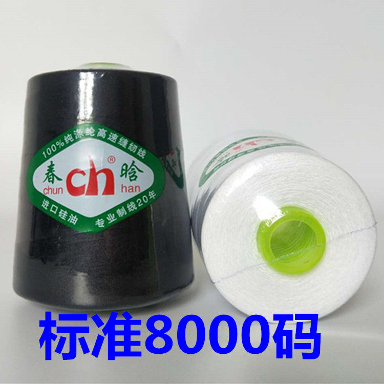 8000 foot code 40S 2 Home Industrial large volume High speed polyester fiber sewing machine Line black and white color-handcuffed Pin Flat Car
