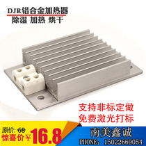DJR aluminum alloy comb electric heater plate distribution cabinet dehumidification drying with fan 50 100 150 500W