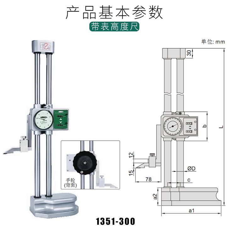 Inxize Insize Table Height Ruler 1351-300-450-600mm0 01mm with handwheel