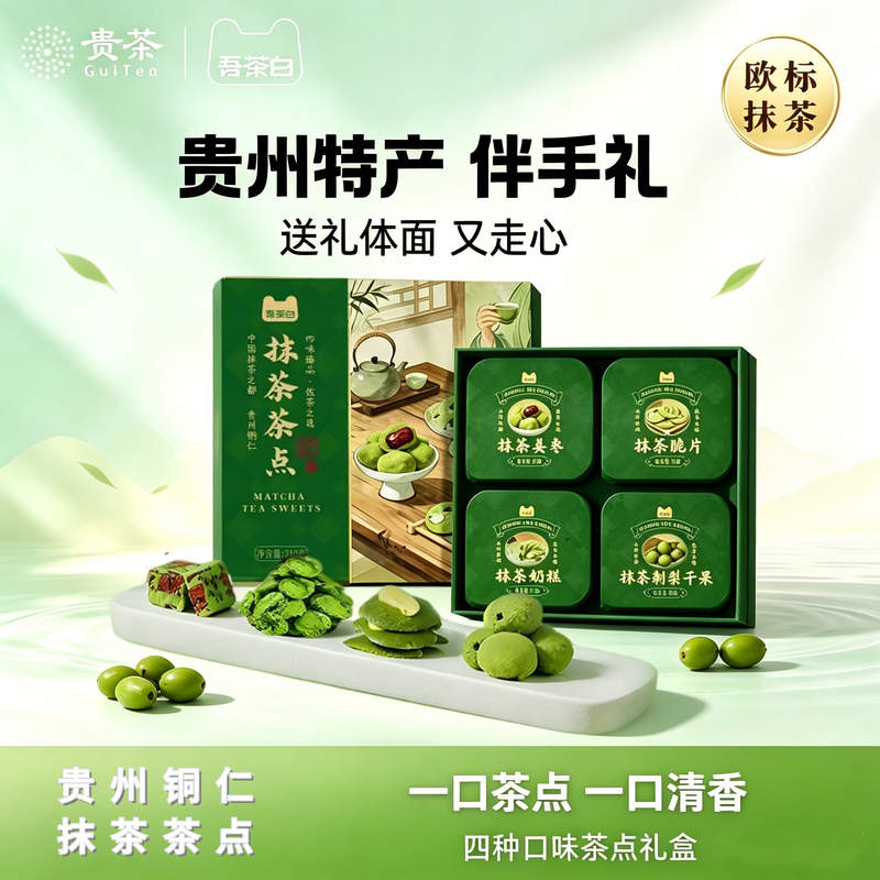 Guichun Wucha White Matcha Tea Snacks Four Types of Matcha Desserts Guizhou Specialty Chinese Matcha Pastries Snacks Souvenirs Guichun Wucha White Matcha Tea Snacks Four Types of Matcha Desserts Guizhou Specialty Chinese Matcha Pastries Snacks Souvenirs