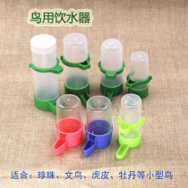 Budgerigar automatic water feeder Automatic feeding device Wen bird peony automatic drinking water fountain Bird supplies and utensils