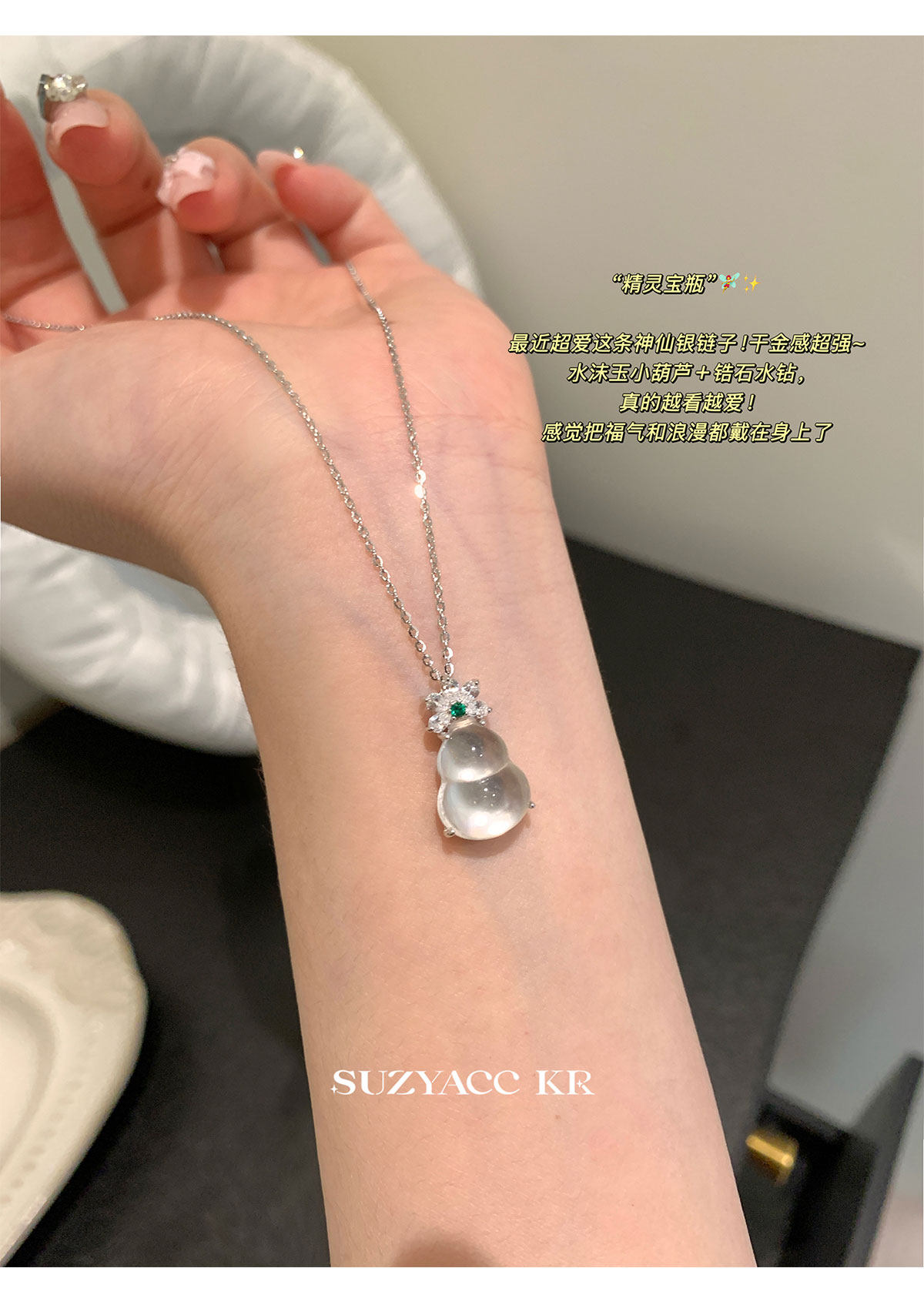 Серебряное ожерелье suzyacc kr精工纯银水沫透葫芦项链女2025新款国风气质高级锁骨链