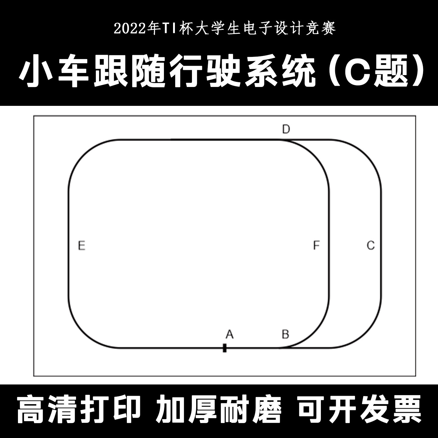 小型車追従システム（問題C）設置図面　2022年TIカップ学部生電子設計コンテスト