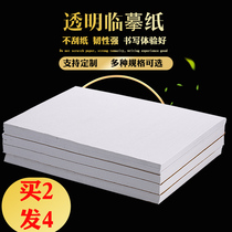 Paper transparent copy paper hard pen writing paper textbook text paper practice character drawing dressing clothing fruit packaging paper