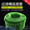 Green thickened beef tendon pipe winter antifreeze watering rubber plastic hose Filter barrel hose Fish tank water pipe change