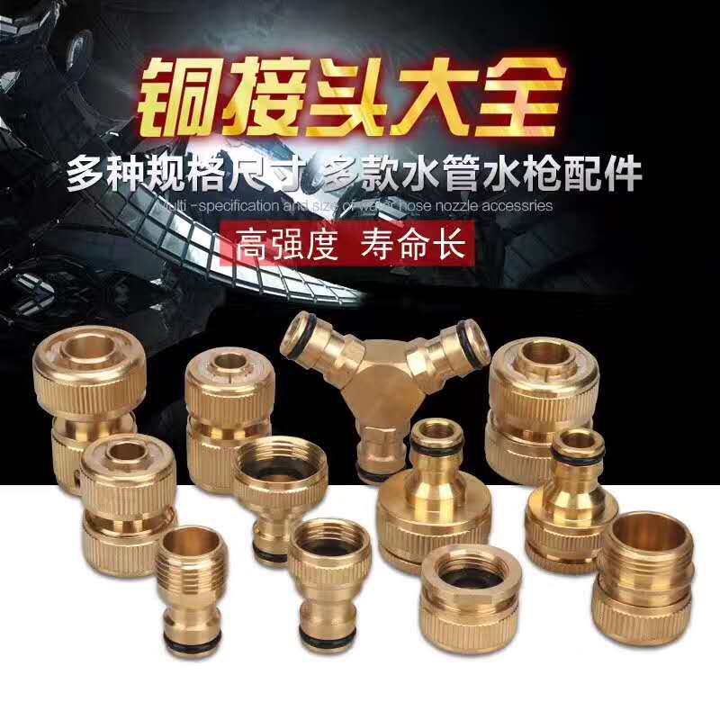Car wash water pipe full copper joint water gun quick accessories 4 minutes 6 points inner wire outer wire connector quick pacifier joint