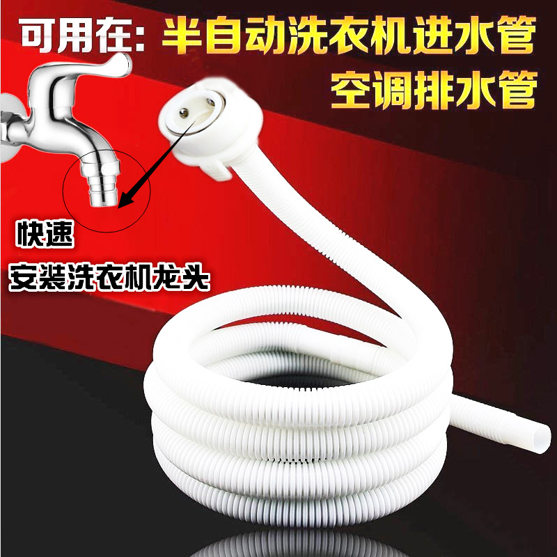 Haier double-cylinder washing machine inlet pipe semi-automatic washing machine water supply fitting joint lengthening and extending water inlet hose