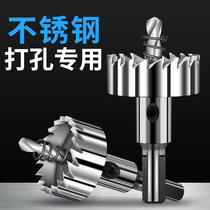 High-speed steel hole opener metal stainless steel special drill drill iron sheet aluminum reaming opening artifact