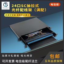 24-port SC pull-out optical fiber distribution frame terminal box optical cable pigtail splicing box ODF splicing box fully equipped