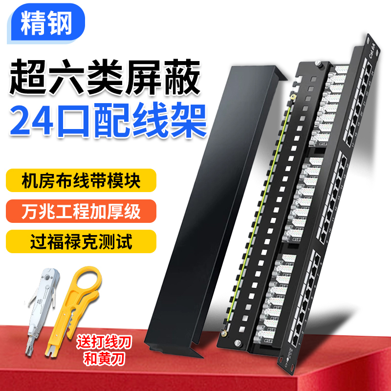 Category 6 1U 48-Port Dustproof and Lightning-Proof Shielded Patch Panel Cat6A Super Category 5 Network Patch Rack Cabinet Cable Management Rack Category 6 1U 48-Port Dustproof and Lightning-Proof Shielded Patch Panel Cat6A Super Category 5 Network Patch Rack Cabinet Cable Management Rack